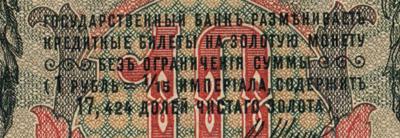 Банкнота 10 рублей - 2