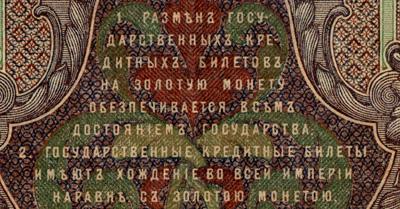 Банкнота 10 рублей - 4