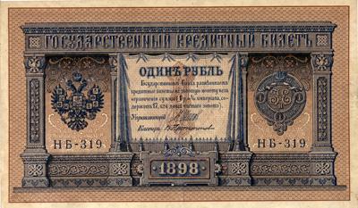Банкнота 1 рубль - 1