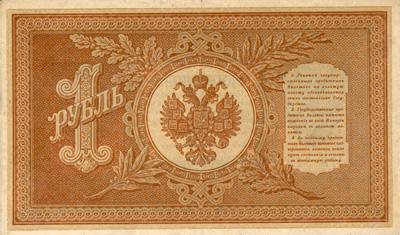 Банкнота 1 рубль - 2