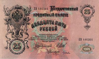 Банкнота 25 рублей - 3