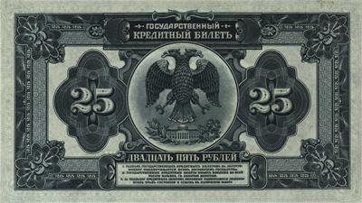 Банкнота 25 рублей - 2