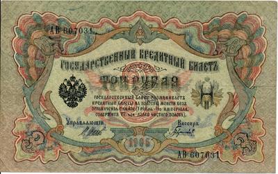 Банкнота 3 рубля - 1
