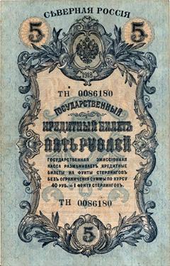 Банкнота 5 рублей - 1