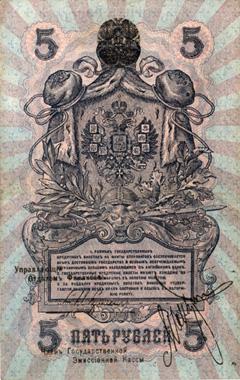 Банкнота 5 рублей - 2
