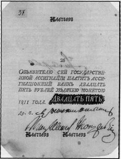 Банкнота российских денег 1779 - 1830 гг. - 3