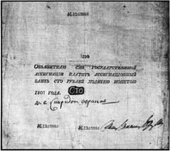 Банкнота российских денег 1779 - 1830 гг. - 4