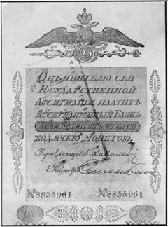 Банкнота российских денег 1779 - 1830 гг. - 7