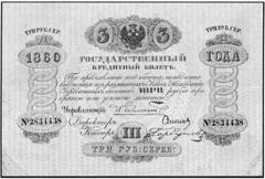Банкнота российских денег 1779 - 1830 гг. - 12