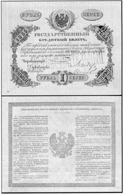 Банкнота российских денег 1779 - 1830 гг. - 13