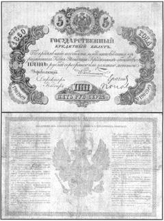 Банкнота российских денег 1779 - 1830 гг. - 14