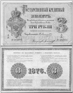 Банкнота российских денег 1779 - 1830 гг. - 15