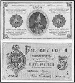 Банкнота российских денег 1779 - 1830 гг. - 16