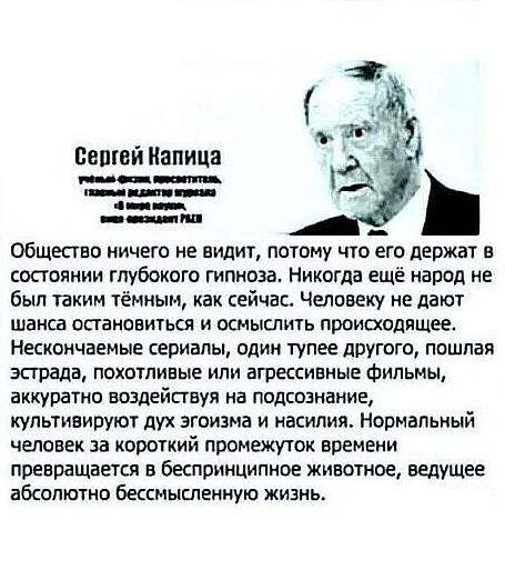 Сергей Капица